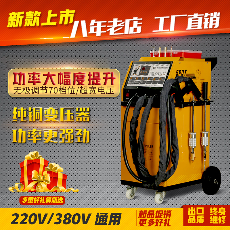 Factory direct high-power automobile sheet metal repair and shaping machine Pure copper transformer depression spot welding meson machine 220V