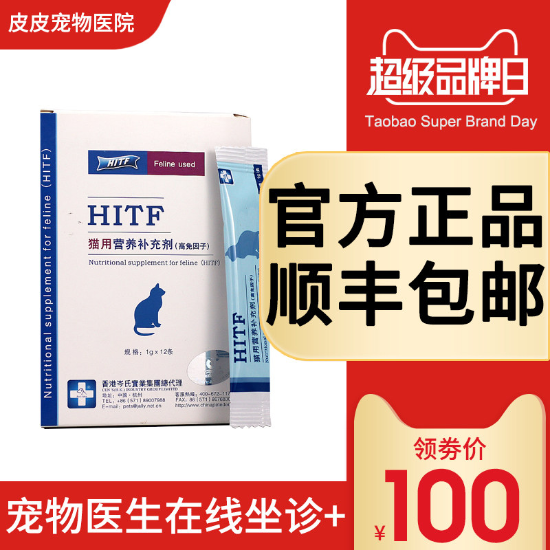 HITF Cnzin Hypertension Cat Pot Cat Hampanitis Antiviral Stress Infection Stress Enhanced Immunotherapy