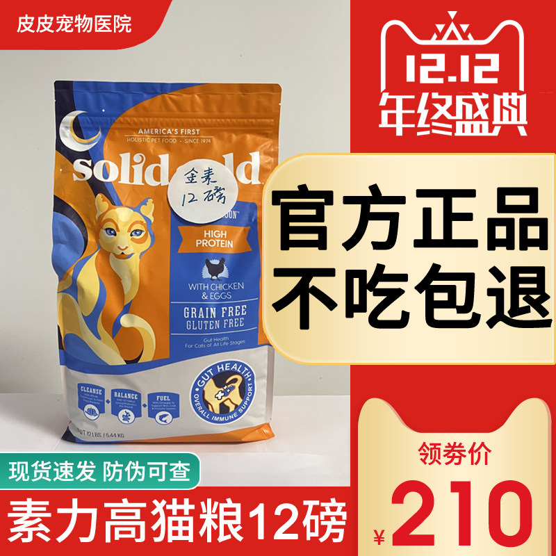 Suli Gaojia version imported gold-packed natural grain-free full-price cat food adult cat fattening hair gill gold 12 lbs 5 44kg