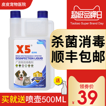 x5 disinfectant pet dog cat cat plague cat moss special household sterilization deodorant deodorant spray water mopping