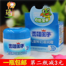 Frog Prince Childs Milk Moisturizing Frost 50g Baby Skin Care Child Skin Cream moisturizing and moisturizing