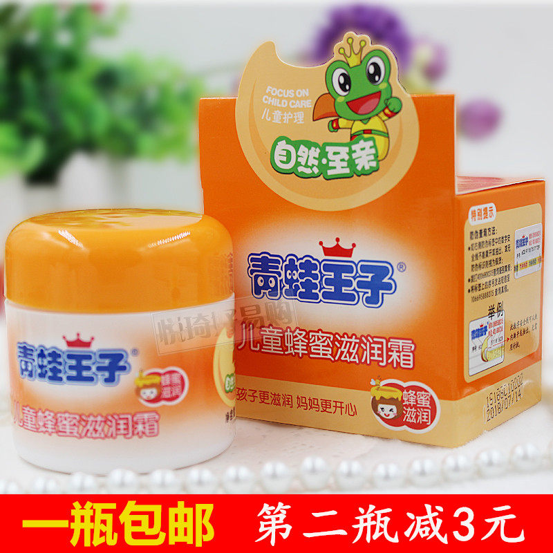 Frogs Prince Children Honey Nourishing Cream 50g Infant moisturizing moisturizing children skin-care products face cream