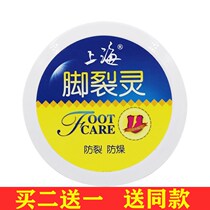 Shanghai foot cracking spirit foot cream Foot cream Moisturizing moisturizing repair Anti-cracking anti-dry rough horny heel cream