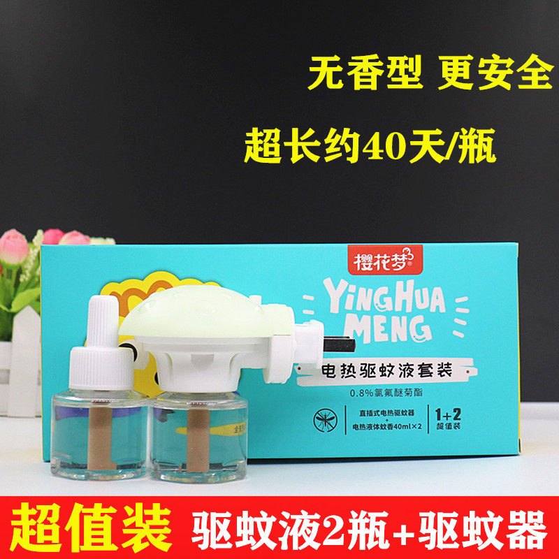 Cherry blossom dream electric mosquito repellent liquid set mosquito repellent liquid tasteless pregnant women and babies can use mosquito killer non-fragrant household