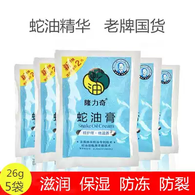Longliqi Snake Ointment Bags 26g Moisturizing and Rejuvenating Skin Anti-freezing Cracking Autumn and Winter Moisturizing