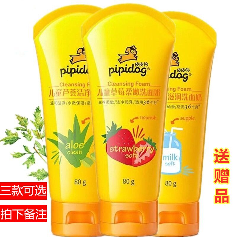 Pipi Dog children wash face milk tender clean and moisturizing moisturizing moisturizing and moisturizing moisturizing moisturizing moisturizing moisturizing