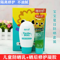 Cherry Blossom Dream Childrens Baby Summer Isolation Protective Milk Post-Sun Repair Aloe Vera Gel Moisturizing Skin Care Set