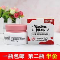 Sakura Dream strawberry childrens nourishing moisturizer 50g Baby moisturizing moisturizing anti-wrinkle anti-chapping Infant cream