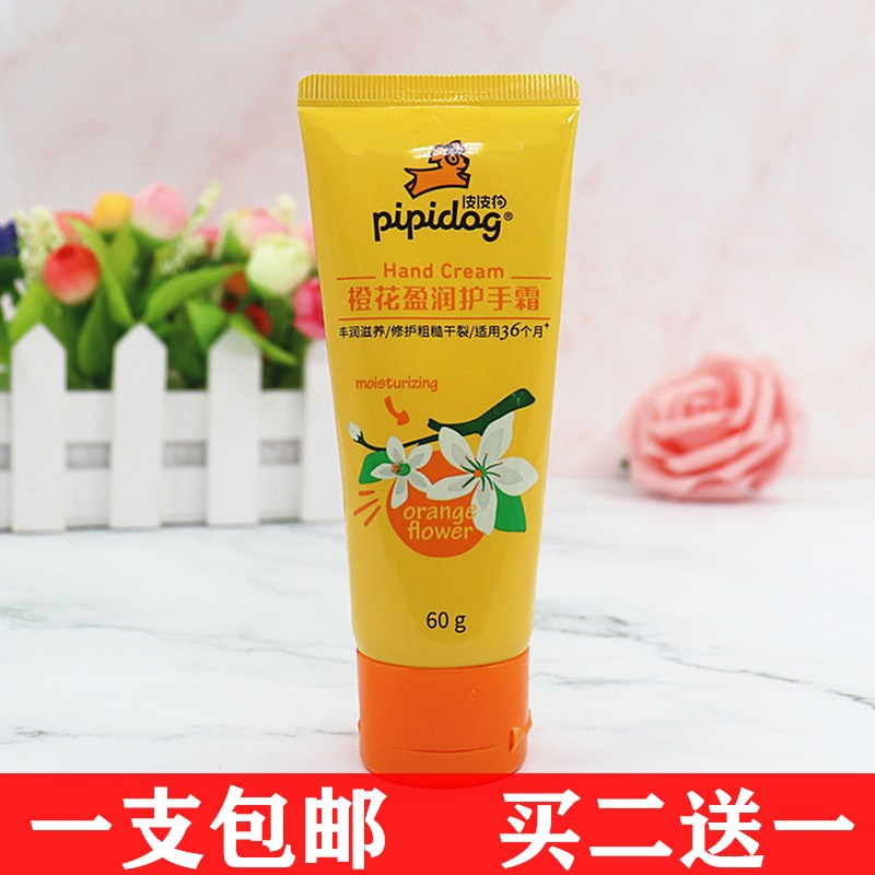 Buy 2 send 1 Pippa dog orange blossom Yingying with hand cream 60g nourishing moisturizing moisturizing and soothing anti-cracking and drying