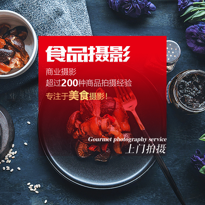 Nanjing food photography dish photography food photography meituan delivery photography Taobao product photography door-to-door service
