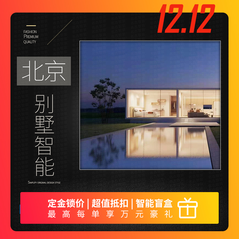 Beijing Villa Flat Floor Full House Smart Home Control System Suit Huawei Homekit Mobile Phone Gateway Lights