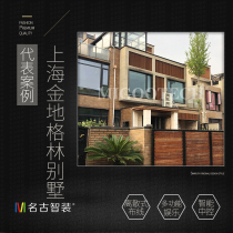 Shanghai Jiading Jindi Green Villa smart home system completion case