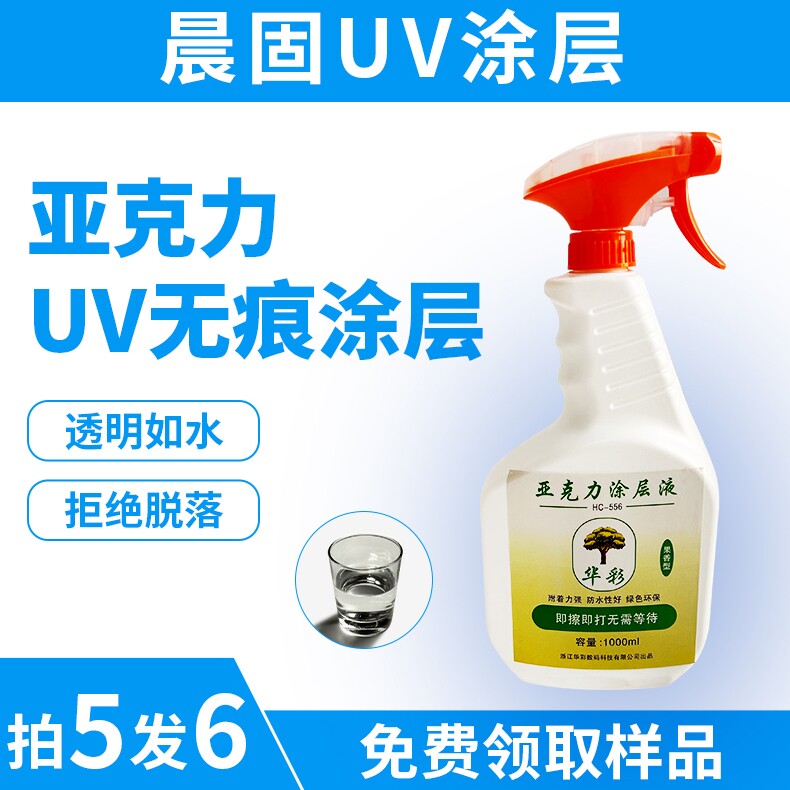 晨固UV涂层液的LOGO