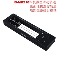 Camera miniature sliding rail steel wire track 12 metal bearing table portable mini slide rail IS-MR210