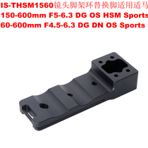 IS-THSM1560 lens replacement foot is suitable for Sigma 150-600 F5-6 3 DG OS HSM Sports