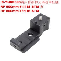 IS-THRF680 lens replacement foot bracket with quick release plate suitable for Canon RF 600mm F11 IS STM