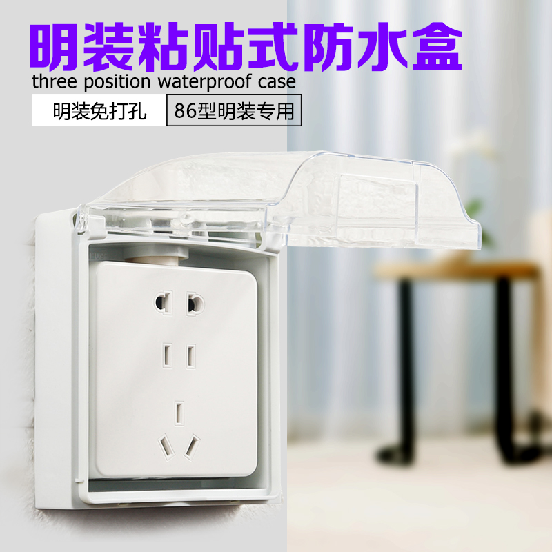 Type 86 Clear Water - proof Box Wire - free self - adhesive adhesive wire socket Waterproof Box with clatter - proof box