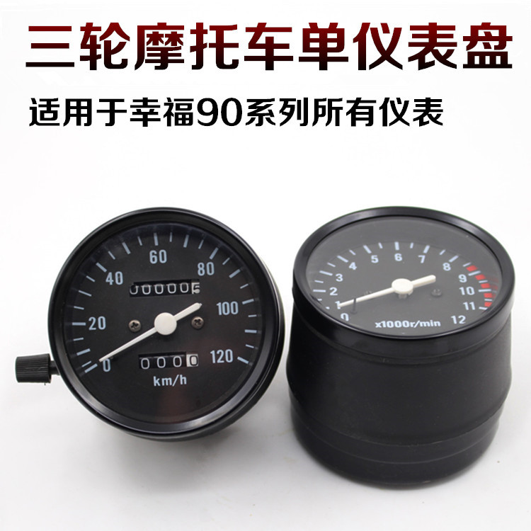 Zongshen Longxin Futian Xe máy ba bánh 110-175 Dụng cụ lắp ráp Máy đo đường đơn mặt đồng hồ xe sirius