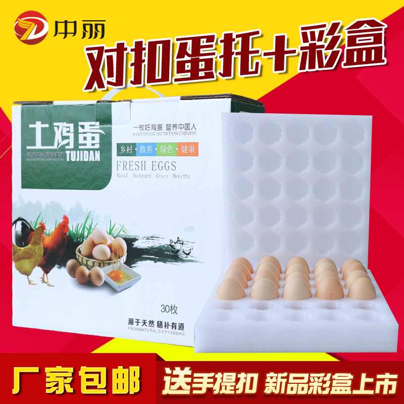 Zhongli Egg Packaging Box Gift Box Pearl Cotton Egg 30 anti - earthquake foam carton to button gift box