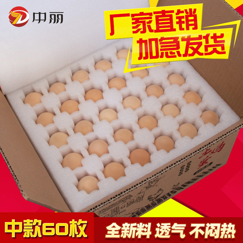 EPE egg tray 60 pieces of express shockproof foam box Stupid grass soil Chai Mao egg packing box Egg drag shatterproof
