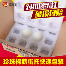 Goose egg packaging box shockproof box express special Pearl cotton foam tray mailing 12 goose egg tray packing box