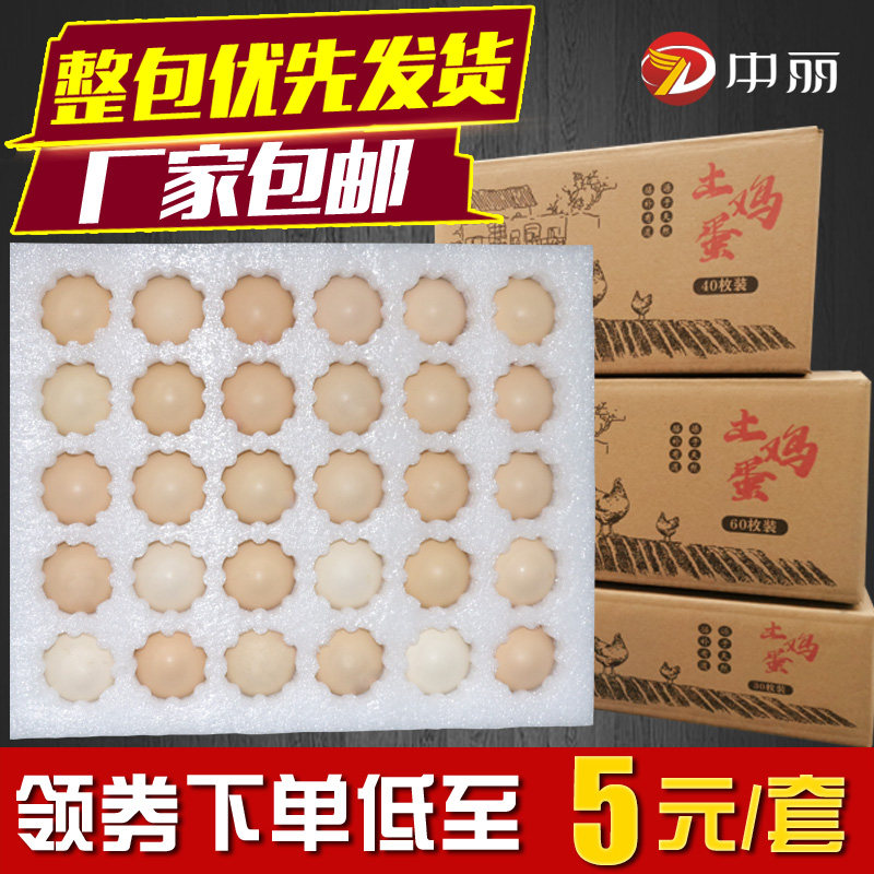 Egg packing box shockproof egg tray EPE packing anti-beating package box Send soil egg express foam special box