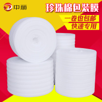 Pearl cotton packaging film shockproof thickening coating express packaging foam bubble film roll anti-drop bubble paper pad