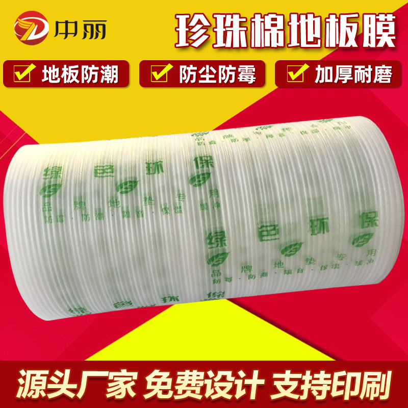 Pearl cotton floor film moisture-proof foam pad household dustproof decoration wall furniture flooring floor protective film