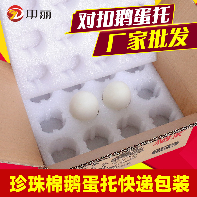 Goose Egg Packaging Box, Shockproof Box, Special for Express Delivery, Large Size 12-Piece Pearl Cotton Foam Tray, Goose Egg Tray Packaging Box