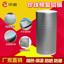 EPE Pearl cotton compound aluminum film roof aluminum foil heat insulation sunscreen film floor moisture-proof floor heating special insulation reflective film