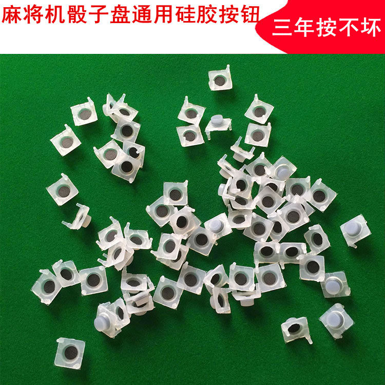 Automatic mahjong machine accessories mahjong machine silicone button silicone button conductive glue rubber conductive silicon