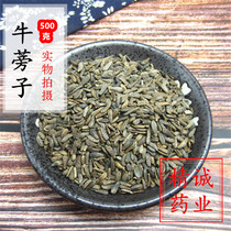 Burdock seed Chinese medicinal material Burdock seed Chinese medicine 500g grams Burdock seed tea can grind burdock seed powder Dalizi