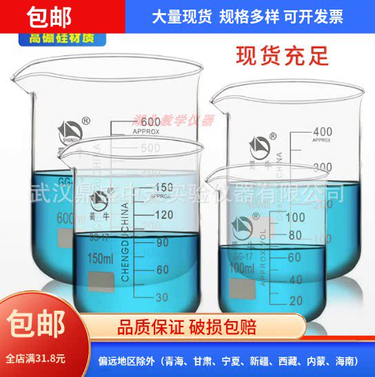 正品蜀牛低型烧杯100/250/500高硼硅玻璃烧杯手柄烧杯刻度量杯