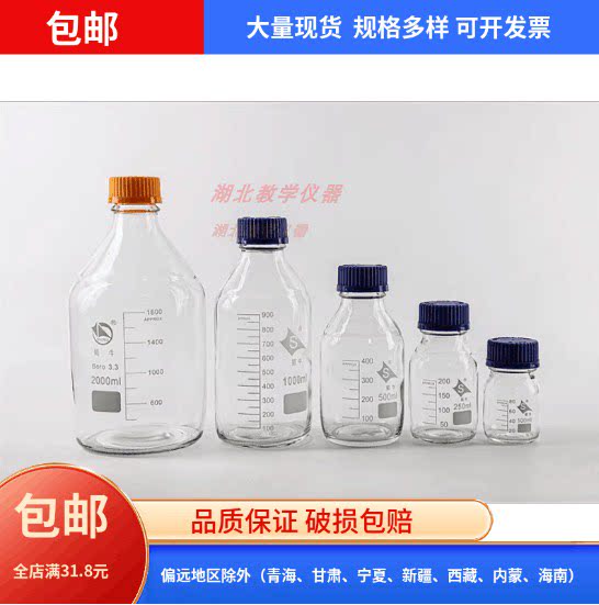 正品蜀牛透明蓝盖试剂瓶中性料高硼硅丝口瓶玻璃蓝盖瓶带刻度
