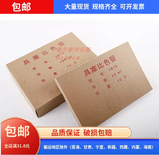 玻璃具塞比色管 玻璃比色管 10ml 25ml 50ML 100ml 12支组12支/盒