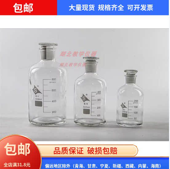 正品蜀牛白小口试剂瓶透明磨口 白细口瓶250/500/1000/2500/500Ml