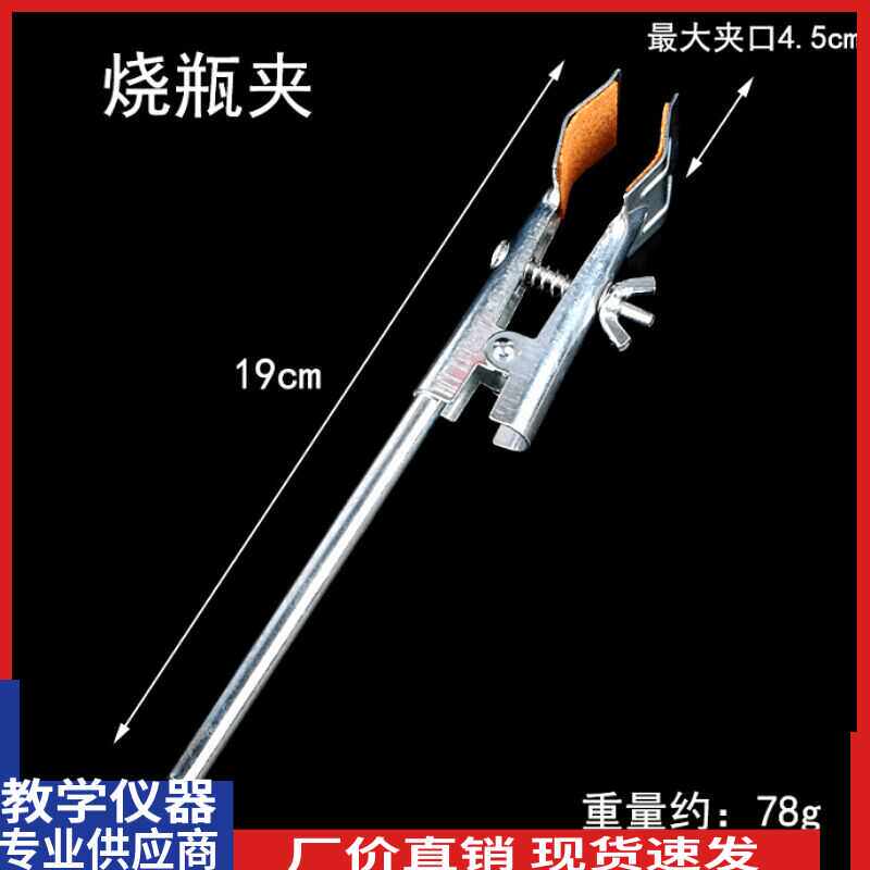 铁架台配件烧瓶夹铁试管夹铁烧瓶夹化学实验器材耗材教学仪器
