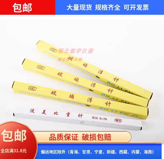 玻璃密度计玻璃浮计0.7-0.8 -0.9-1.0-1.1-1.2-1.3-1.4-1.5-1.6-