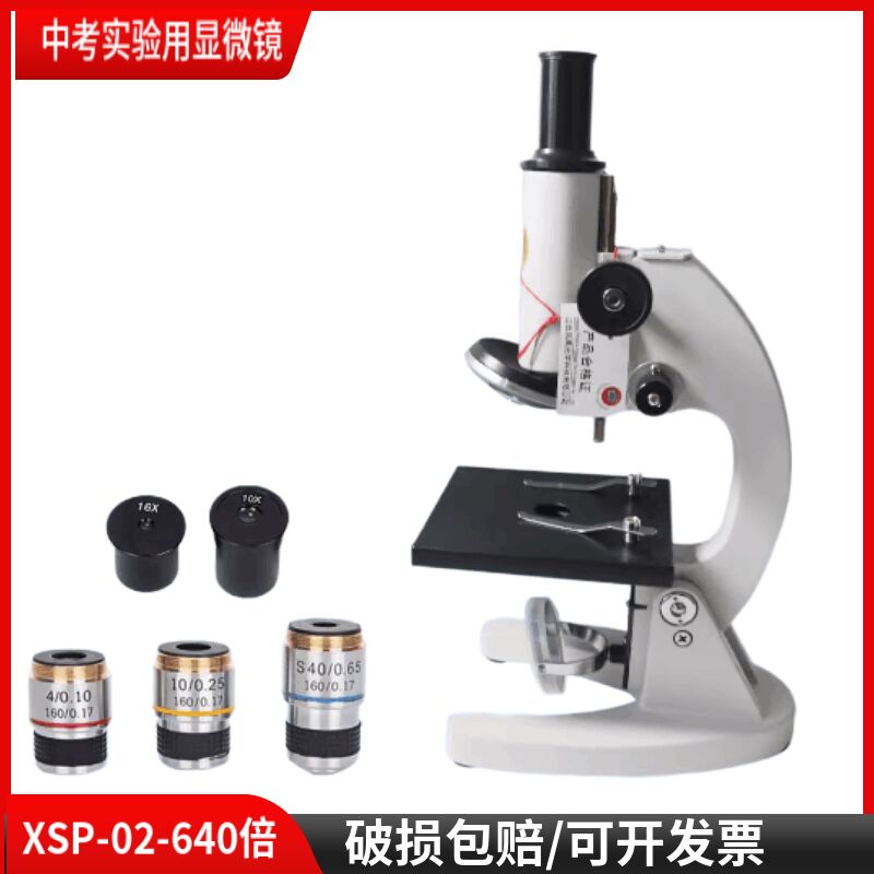 包邮显微镜凤凰牌初中学校实验室光学XSP-02型640倍中考生物实验