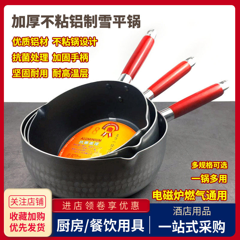 Snow flat pot Wooden handle non-stick raw rolling porridge cooking Tommy powder hot milk pot Japanese ramen noodles instant noodles Aluminum pot Commercial