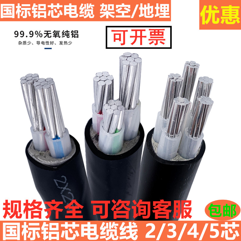 Guangdong aluminum cable 2 3 4 5 core 10 16 25 50 square aluminum core three or four five core aluminum cable
