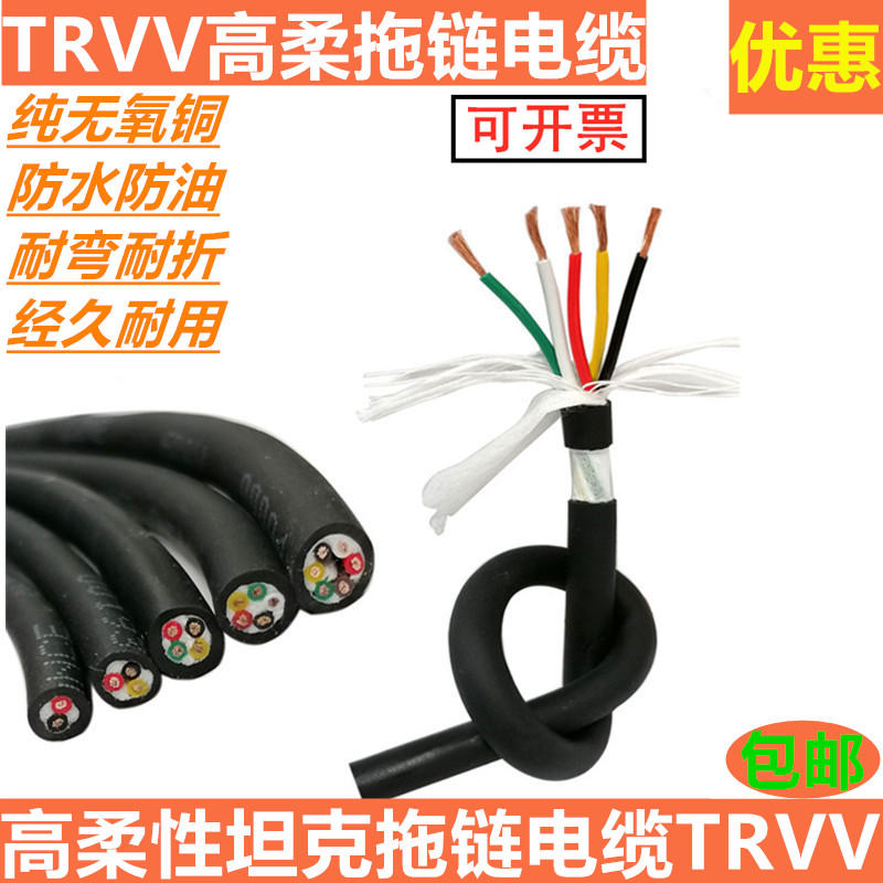 High flexible drag chain cable TRV2345 core 0 5 0 75 square copper wire oil resistant robot soft cable