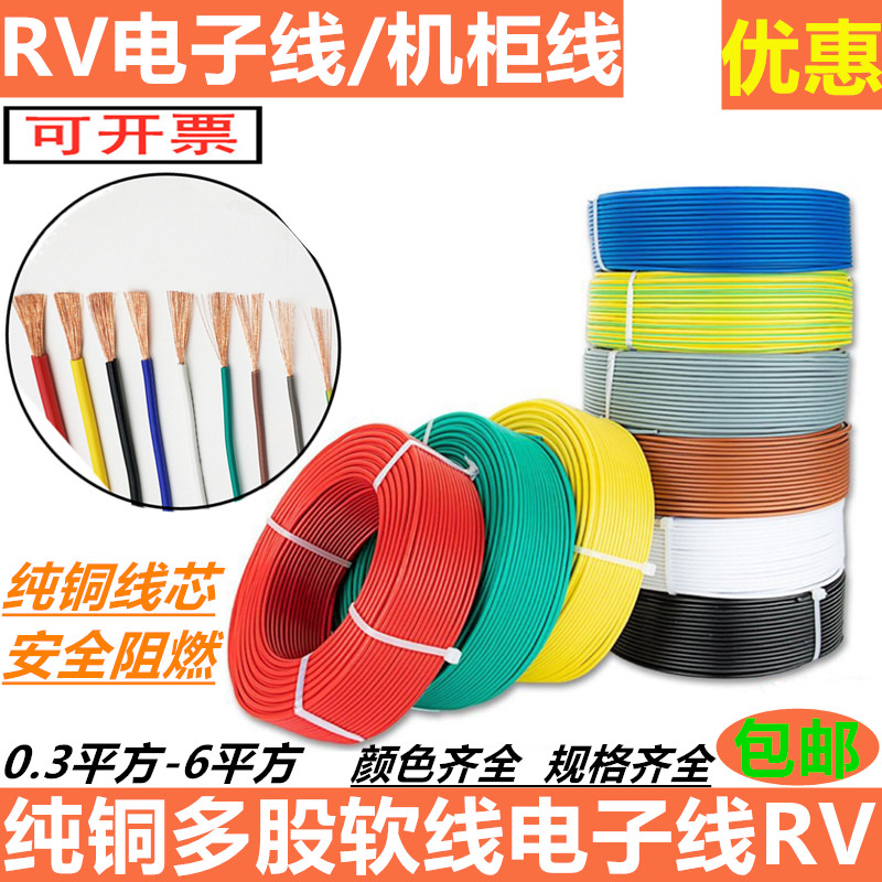 RV electronic wire single core multi-strand soft copper core wire 0 5 3 0 0 75 75 squared electric cabinet with wire control signal wire-Taobao