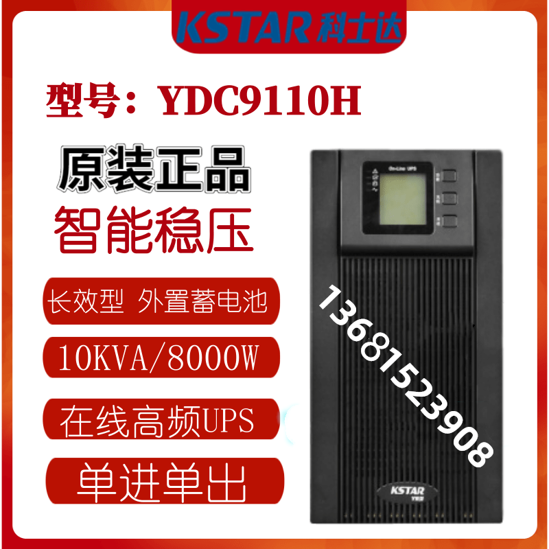 Coserda YDC9110H UPS uninterrupted power supply 10KVA 8KW online type backup external storage battery
