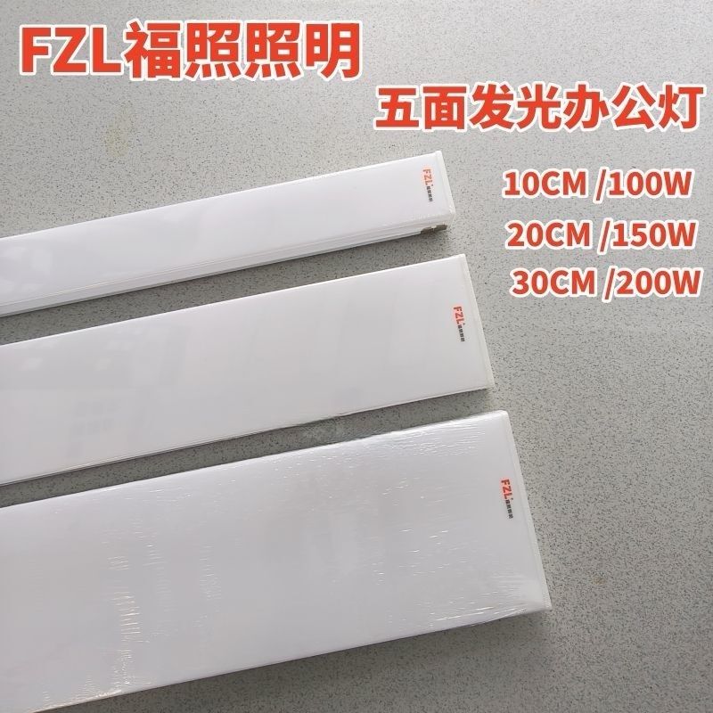 Fuzhao Lighting High-Power Led Five-Sided Light-Emitting Special Lamp for Supermarkets, Shadowless Connection Supermarket Office Pendant Light Strip Light