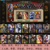 Y59 Trois Royaumes ont tué Liu Yan le dieu dynamique Gan Ning Xu Rong Cao Ying Ma Jun le dieu Zhao Yun Yang Biao Du Yuluo unifié le royaume Xu Sheng