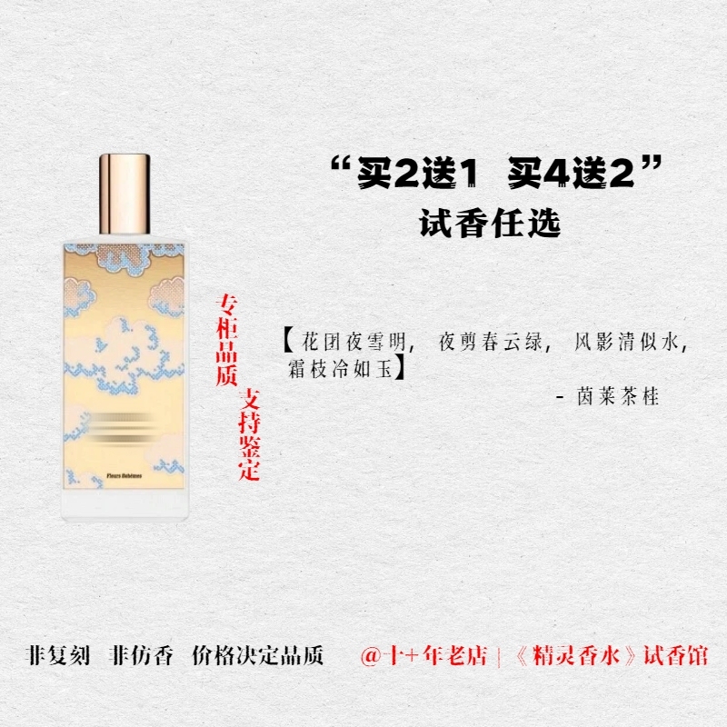 Memo Inle Tea Guai Memory Water French Poet Kaidu Irish Winter Palace Madame Mafa Sample Perfume
