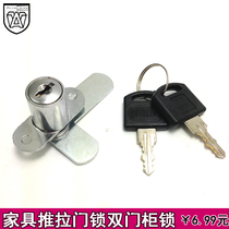 Double door lock drawer lock furniture sliding door lock-door Cabinet lock tui la suo 208 wen jian ju suo