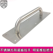 Thickened large handle stainless steel square surface mount bottom plate handle sliding door handle fire door stainless steel handle