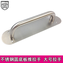 Thickened large stainless steel bottom plate handle sliding door handle fireproof handle fire door wooden door handle